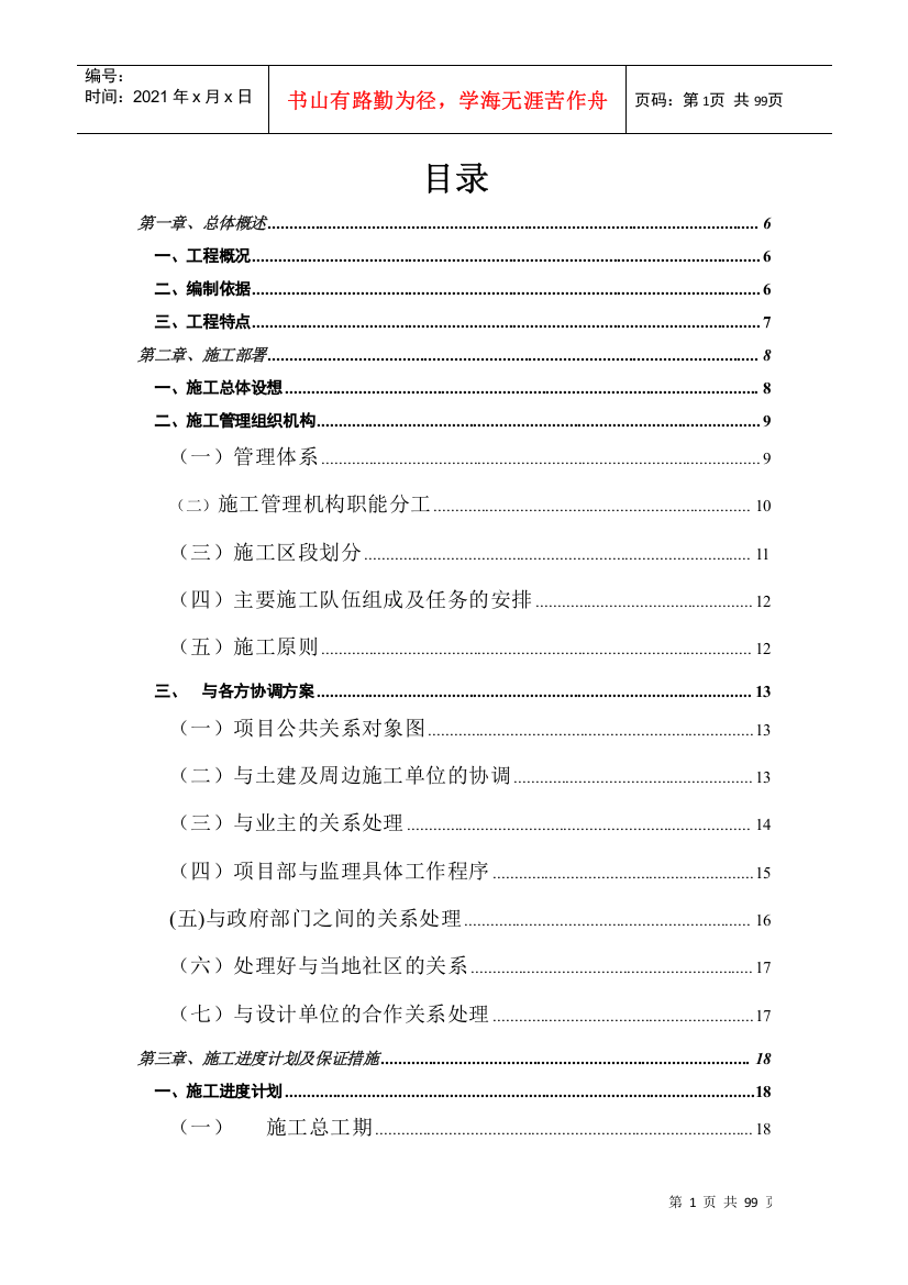 广州燃气工程施工组织设