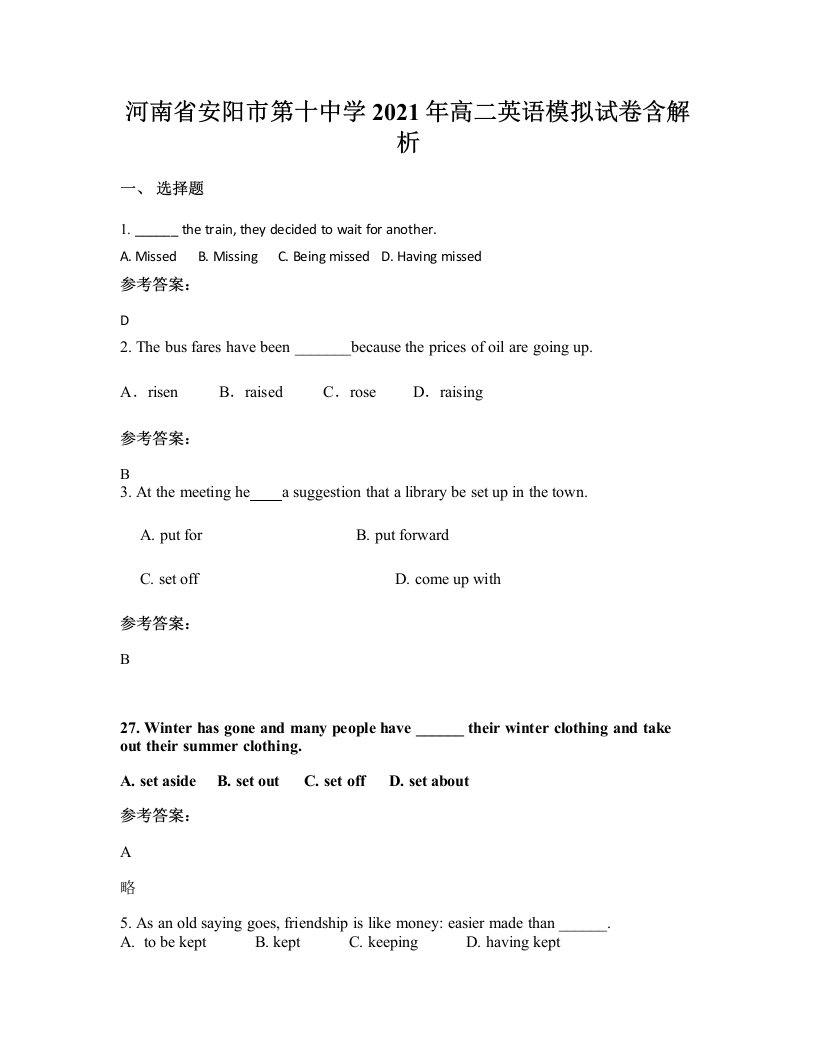 河南省安阳市第十中学2021年高二英语模拟试卷含解析