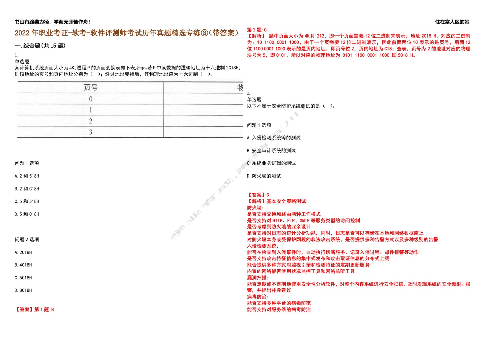 2022年职业考证-软考-软件评测师考试历年真题精选专练③（带答案）试卷号；87