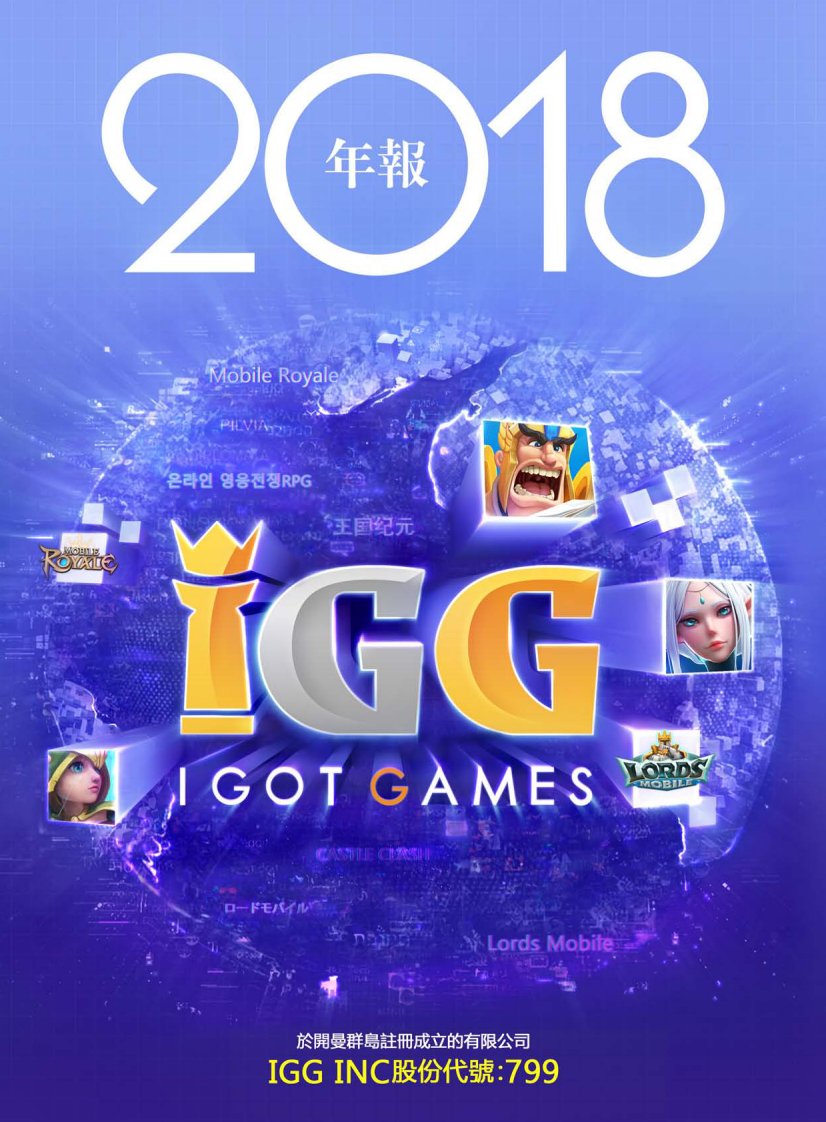 港交所-IGG