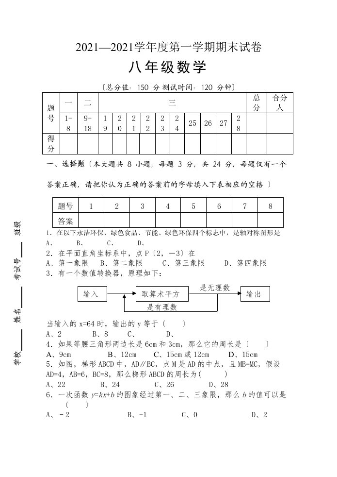 扬州市邗江区第一学期八年级数学期末试卷有答案