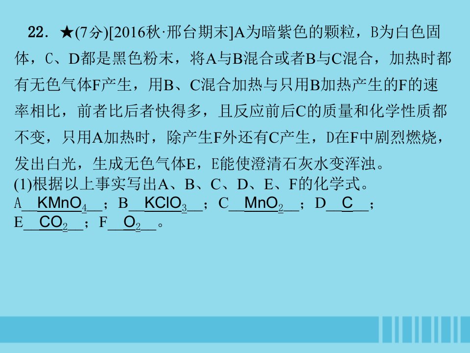 河北专版九年级化学重点题目期末统考卷四课件新版新人教版