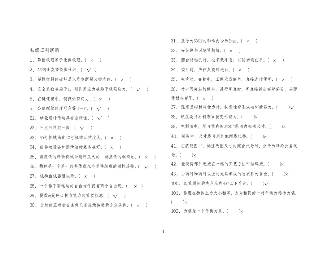 输煤机械检修工题库及答案