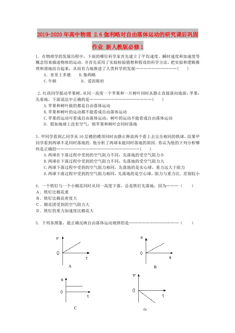 2019-2020年高中物理