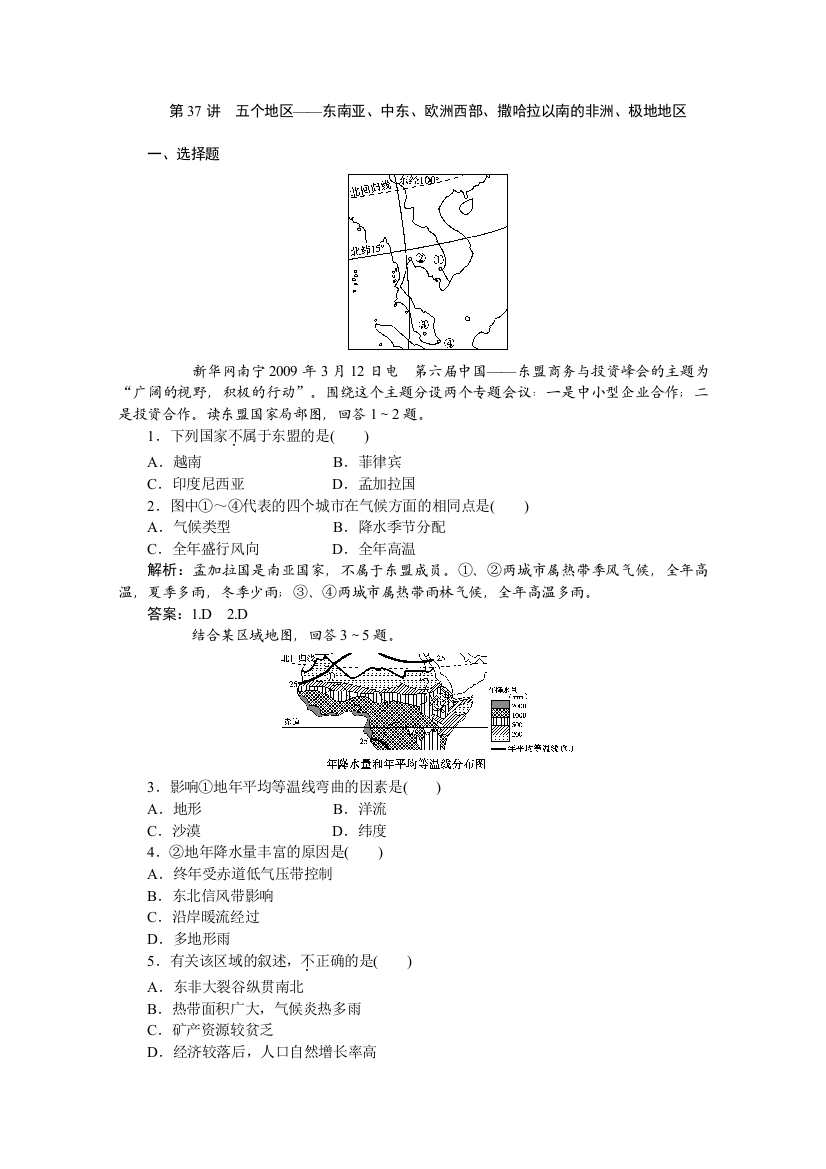 2012年优化方案大一轮地理复习（课时作业）：