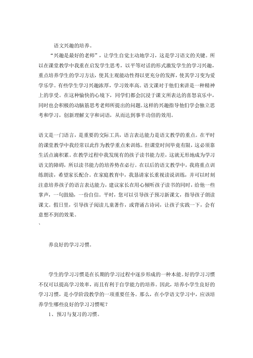 小学语文学习日志多篇