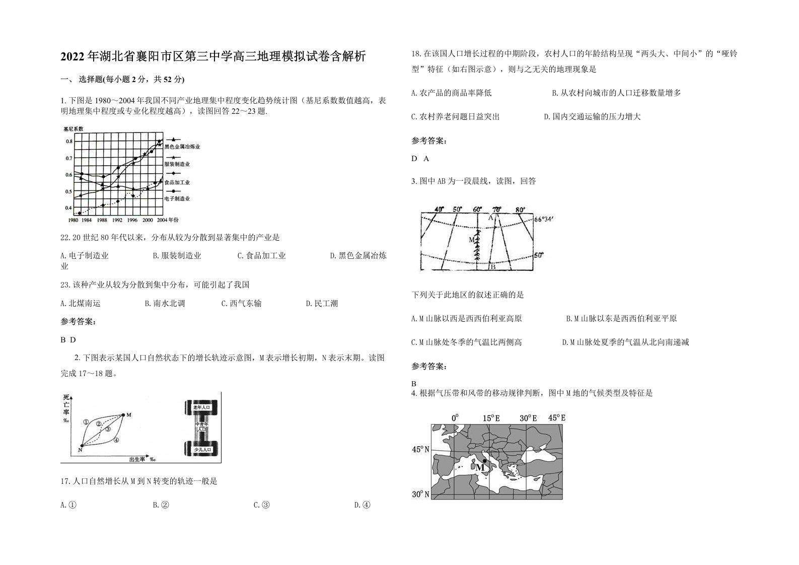 2022年湖北省襄阳市区第三中学高三地理模拟试卷含解析