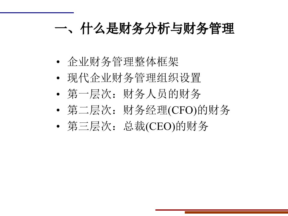 现代企业财务分析过程