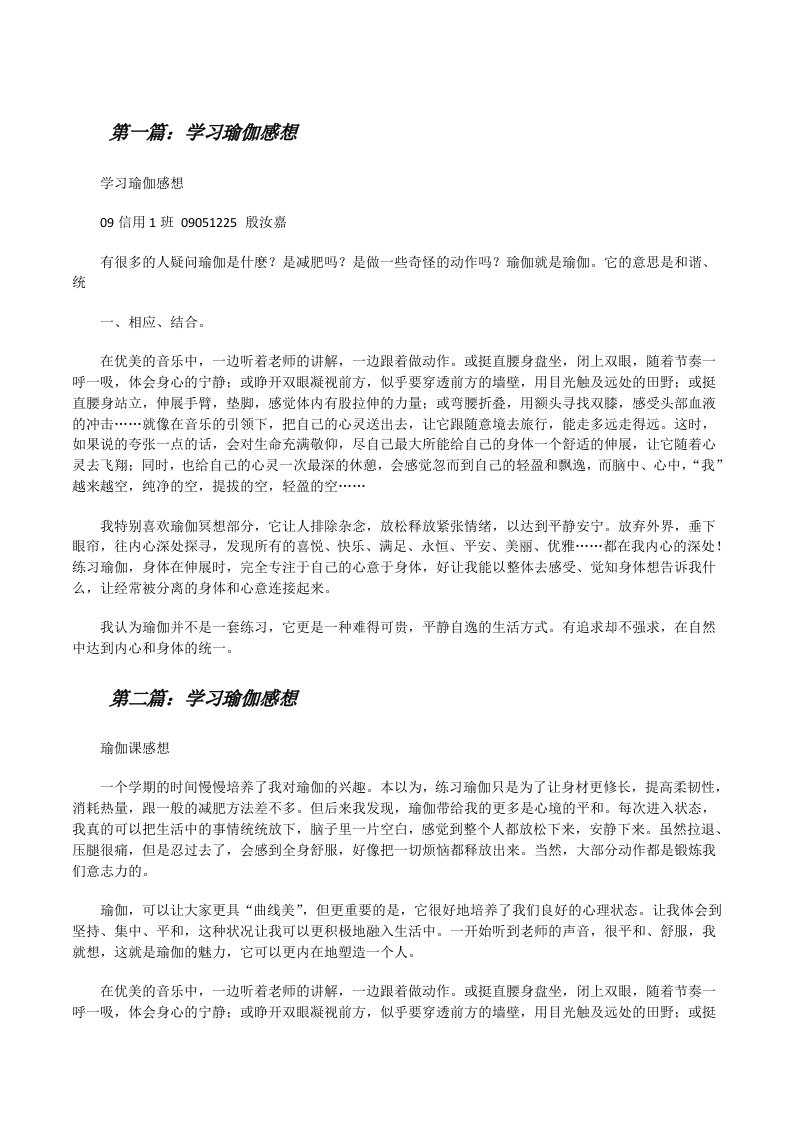 学习瑜伽感想[共五篇][修改版]