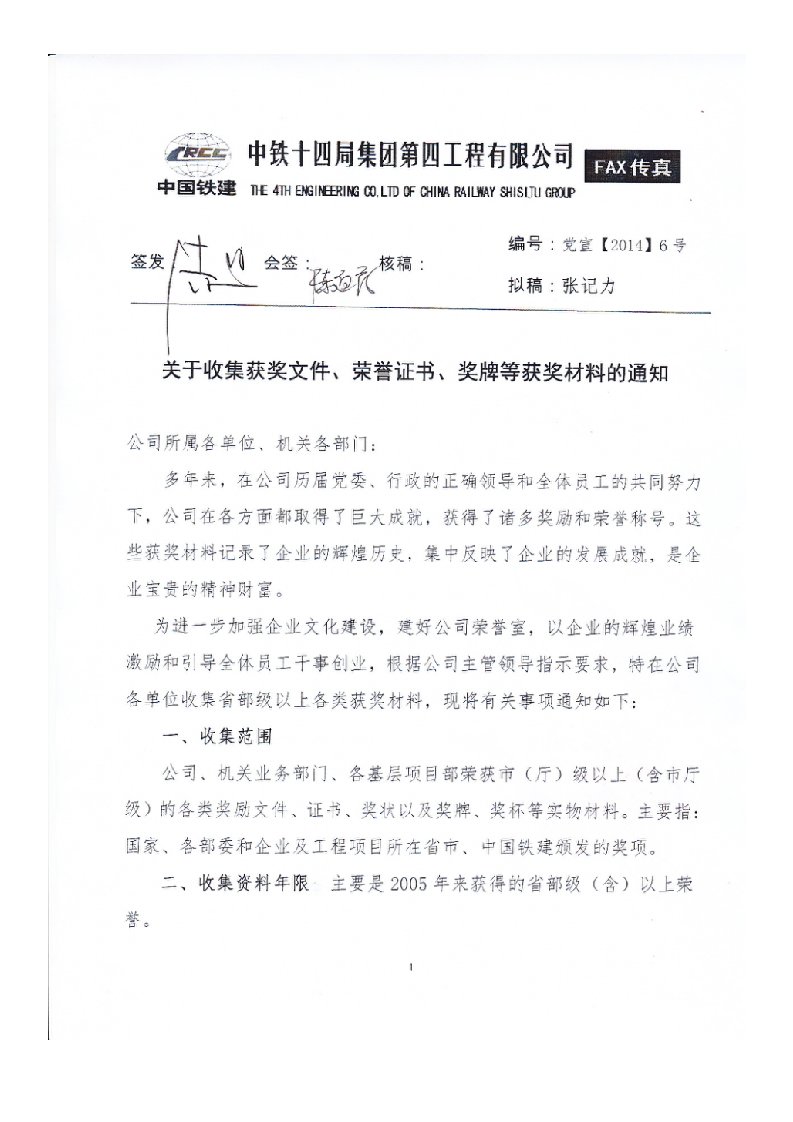 省部级以上荣誉移交登记表