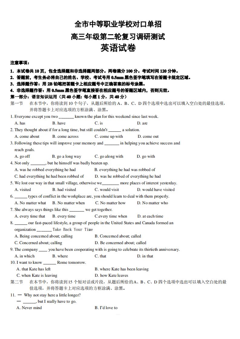 江苏省扬州市2019届高三中等职业学校对口单招二模英语试卷