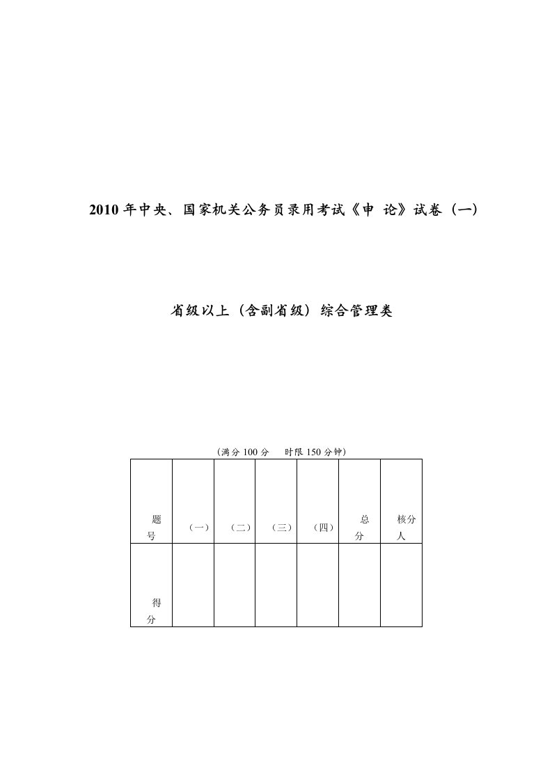 国家公务员考试《申论》真题参考答案