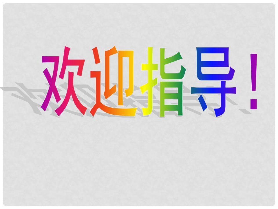 江苏省金湖县外国语学校八年级历史《第一次世界大战》课件