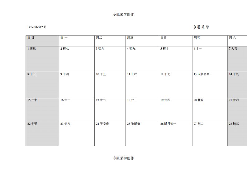 日历表可记事打印版