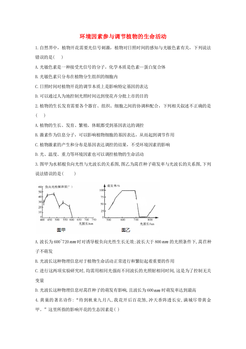 2020-2021学年高中生物