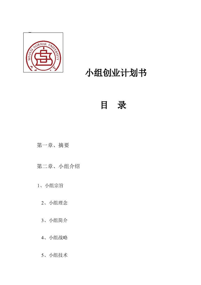 儿童乐园大学创业计划书