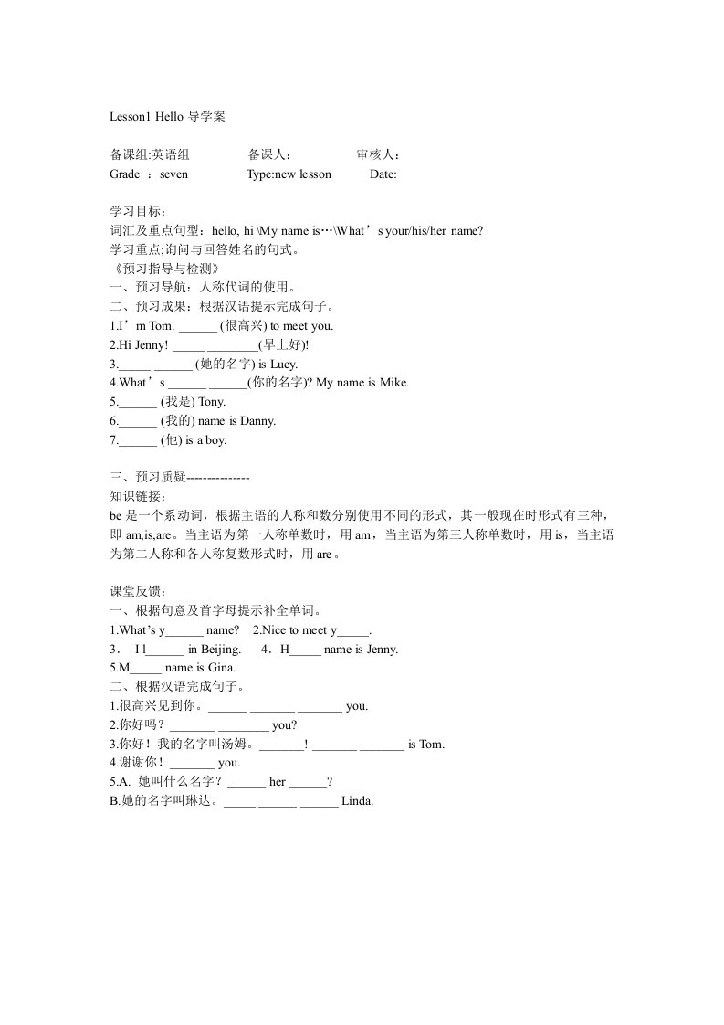 Lesson1_Hello导学案