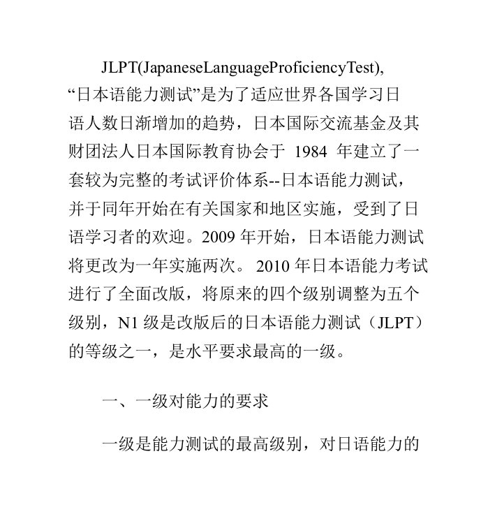 浅谈日语能力考试(JLPT)N级应试技巧创新