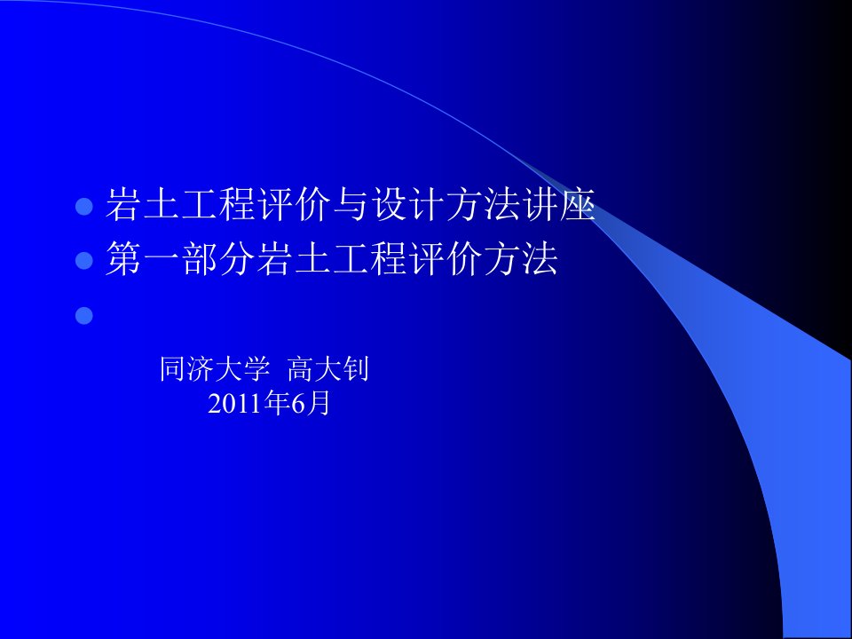 教学岩土工程评价与设计讲座之一上26080