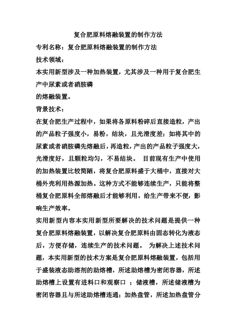 复合肥原料熔融装置的制作方法