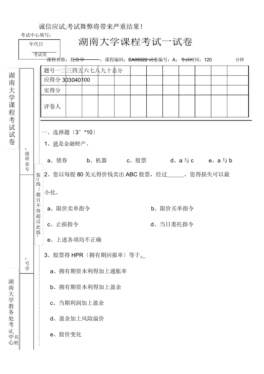 投资学期末考