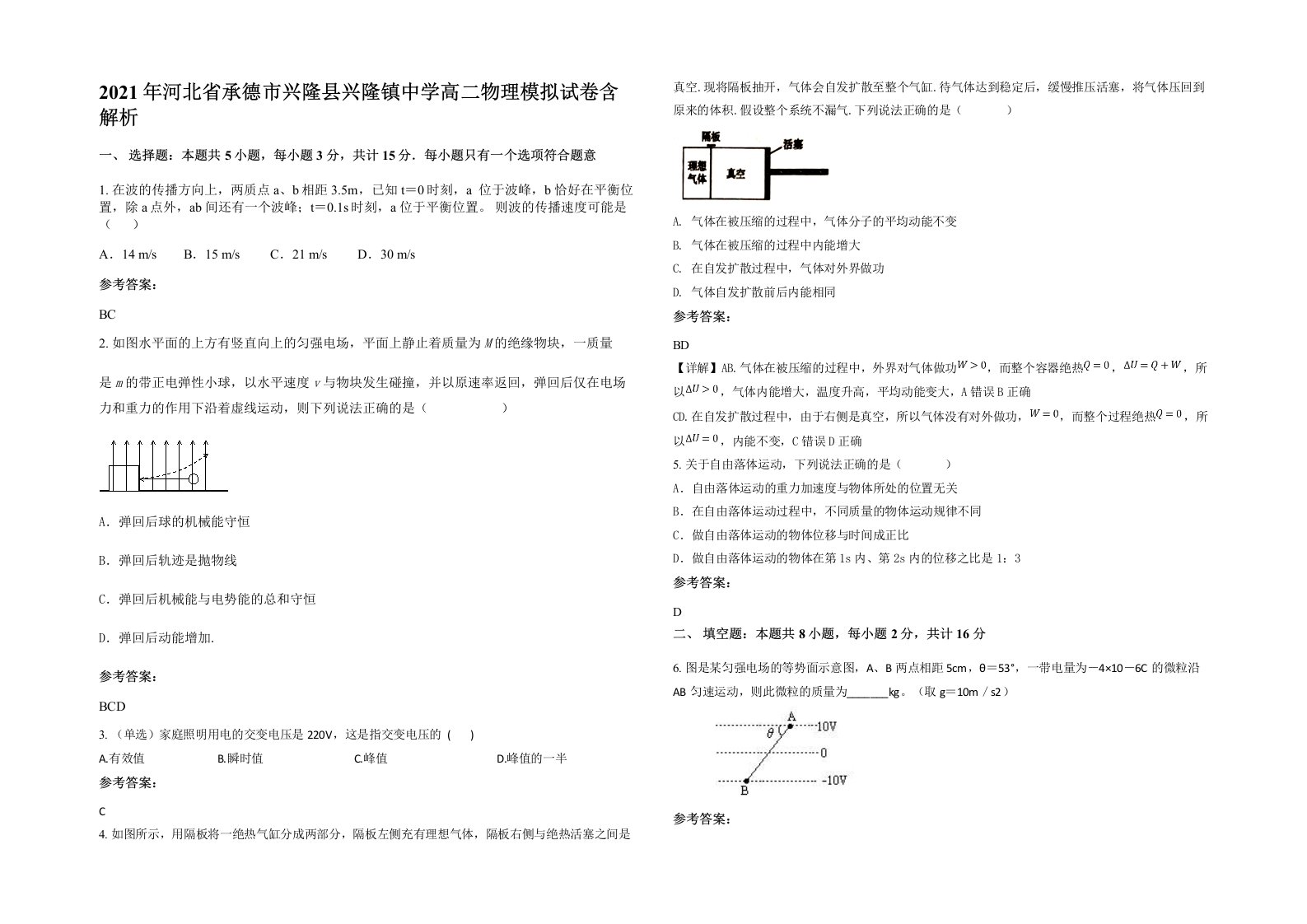 2021年河北省承德市兴隆县兴隆镇中学高二物理模拟试卷含解析