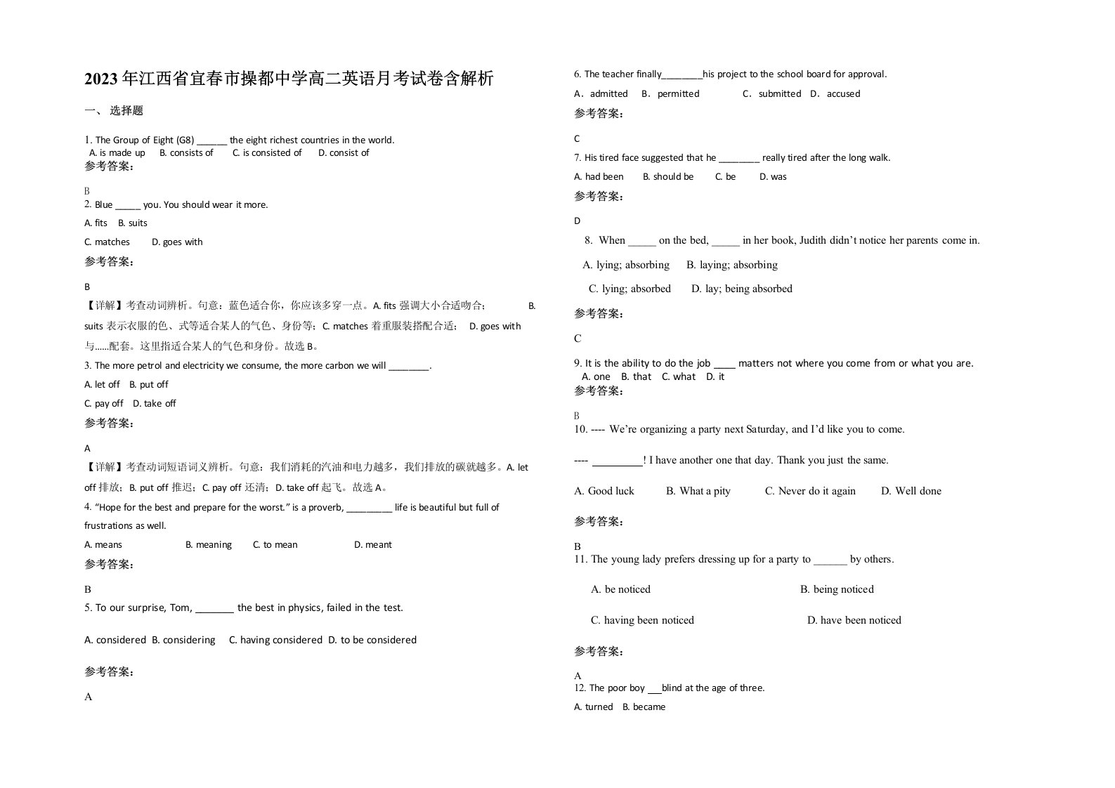 2023年江西省宜春市操都中学高二英语月考试卷含解析