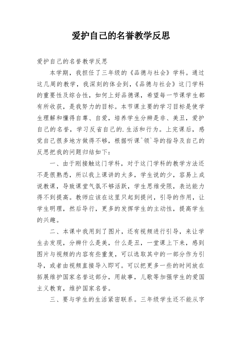 爱护自己的名誉教学反思