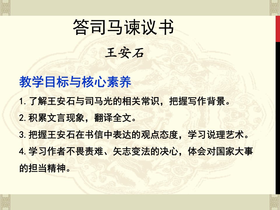 《答司马谏议书》