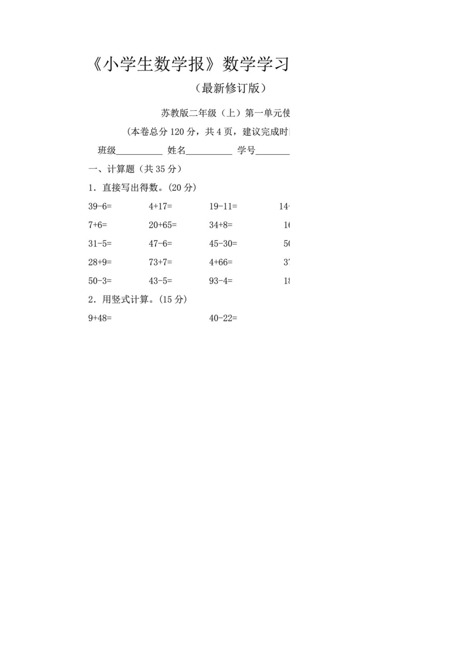 新苏教版二年级上册小学生数学报数学学习能力检测试卷8套