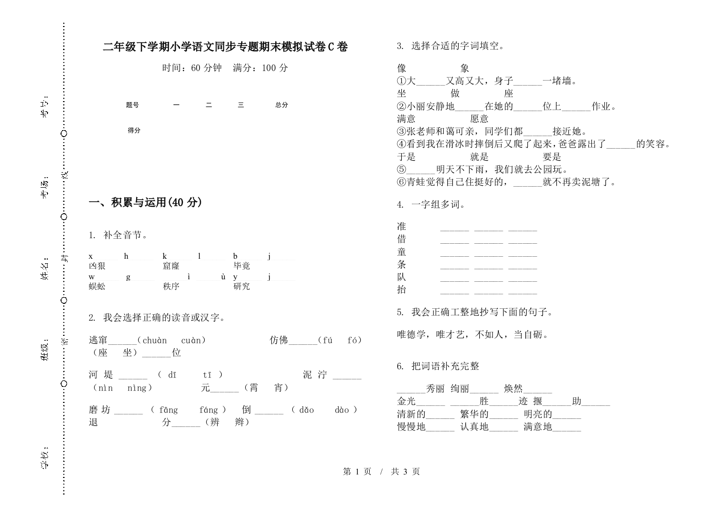 二年级下学期小学语文同步专题期末模拟试卷C卷