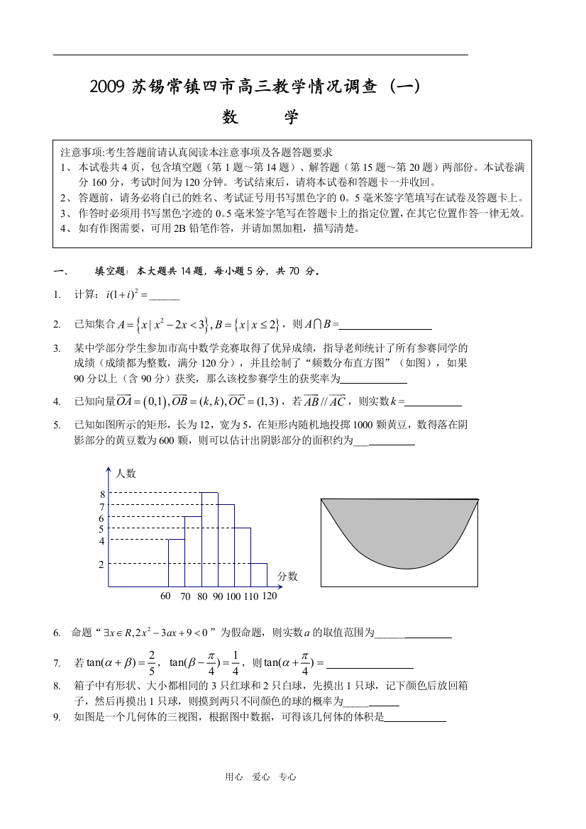 200江苏省9苏锡常镇四市高三数学教学情况调查（一）(最新）