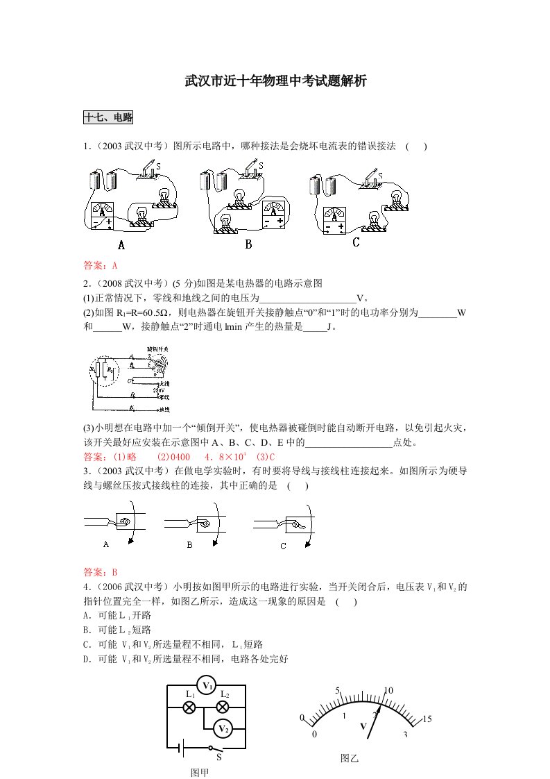 武汉市近十年物理中考试题解析