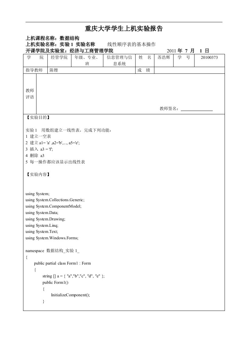 实验报告实验一线性顺序表的基本操作实验报告