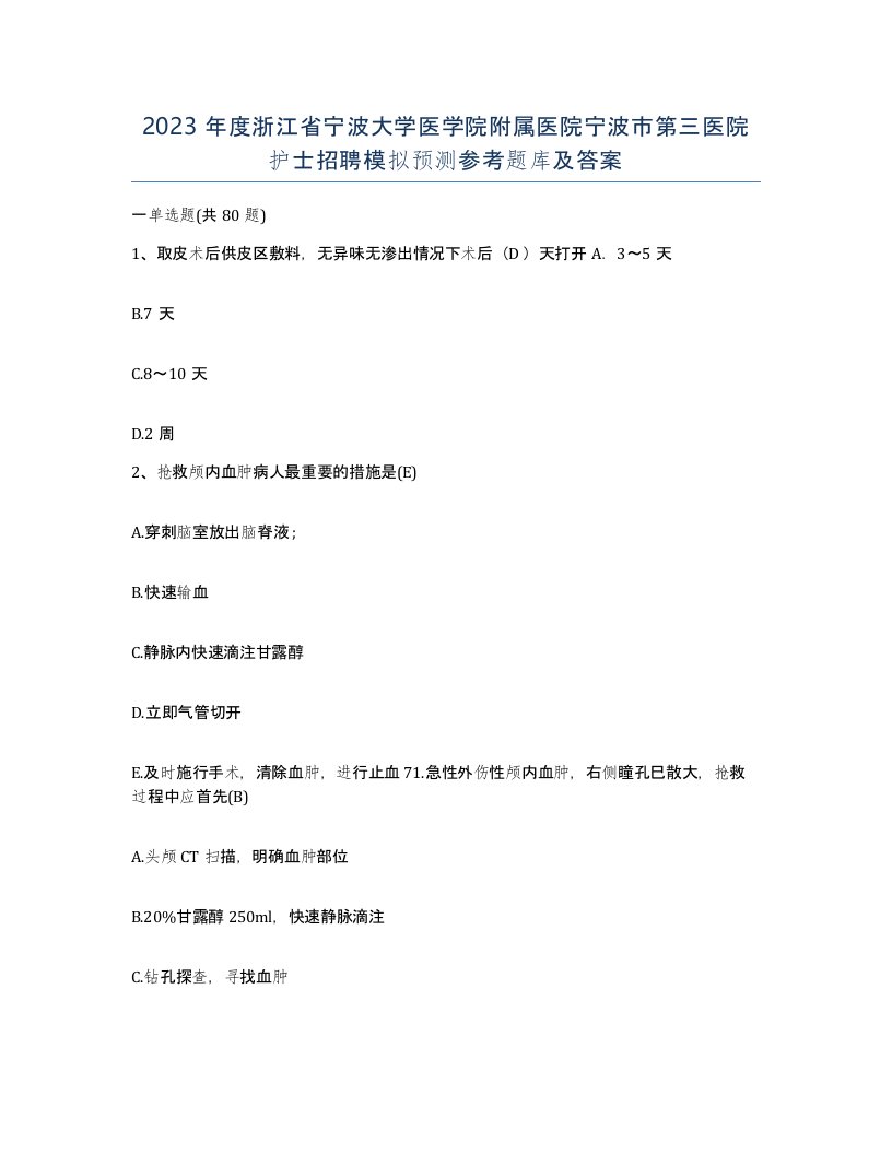 2023年度浙江省宁波大学医学院附属医院宁波市第三医院护士招聘模拟预测参考题库及答案