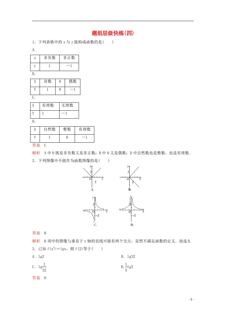 高考数学大一轮复习