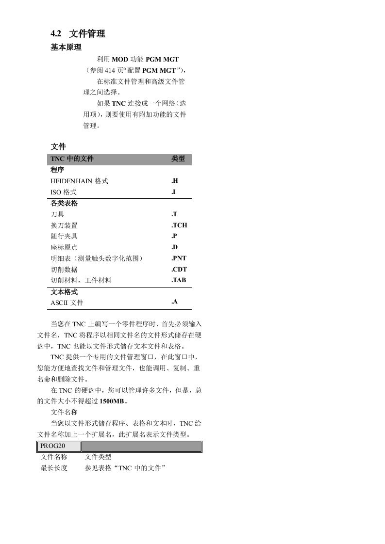 42海德汉中文使用说明书