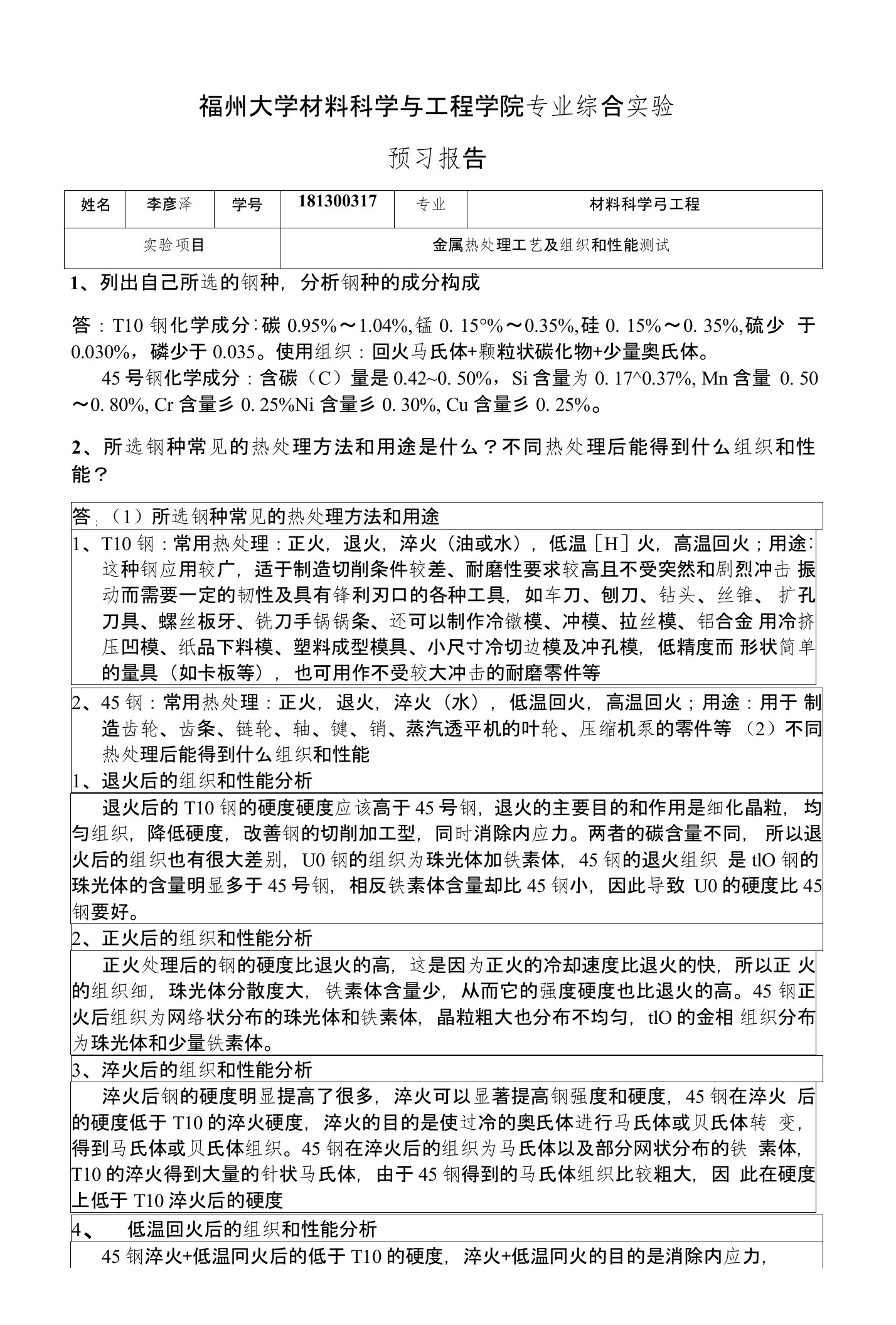 福州大学材料学院专业综合实验预习报告