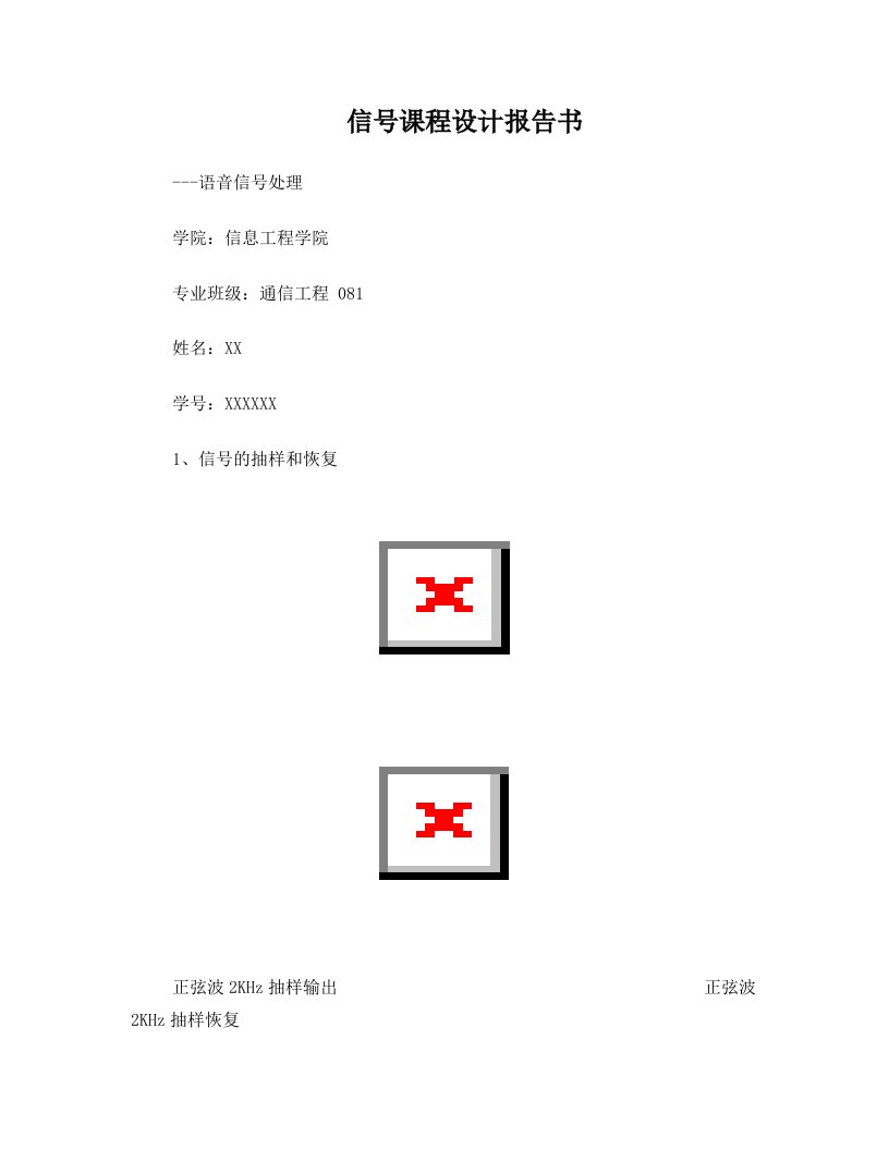 语音信号处理及数字滤波器设计报告