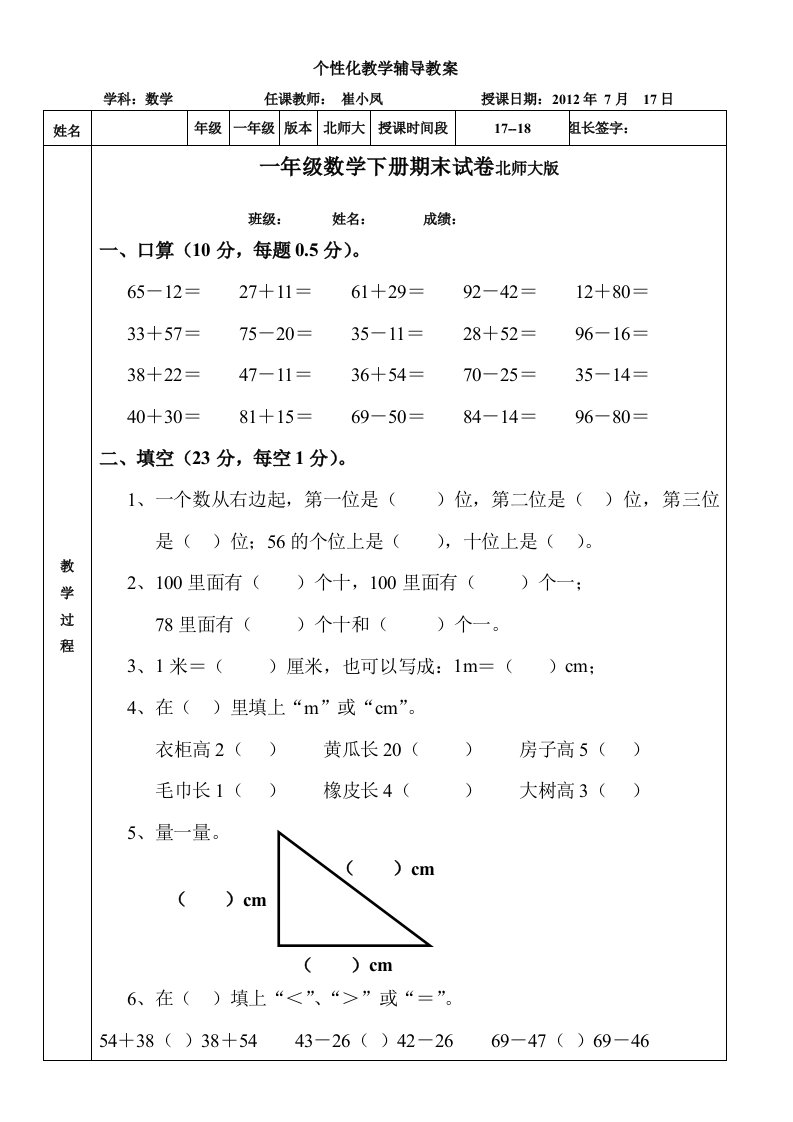 一年级期末测试卷