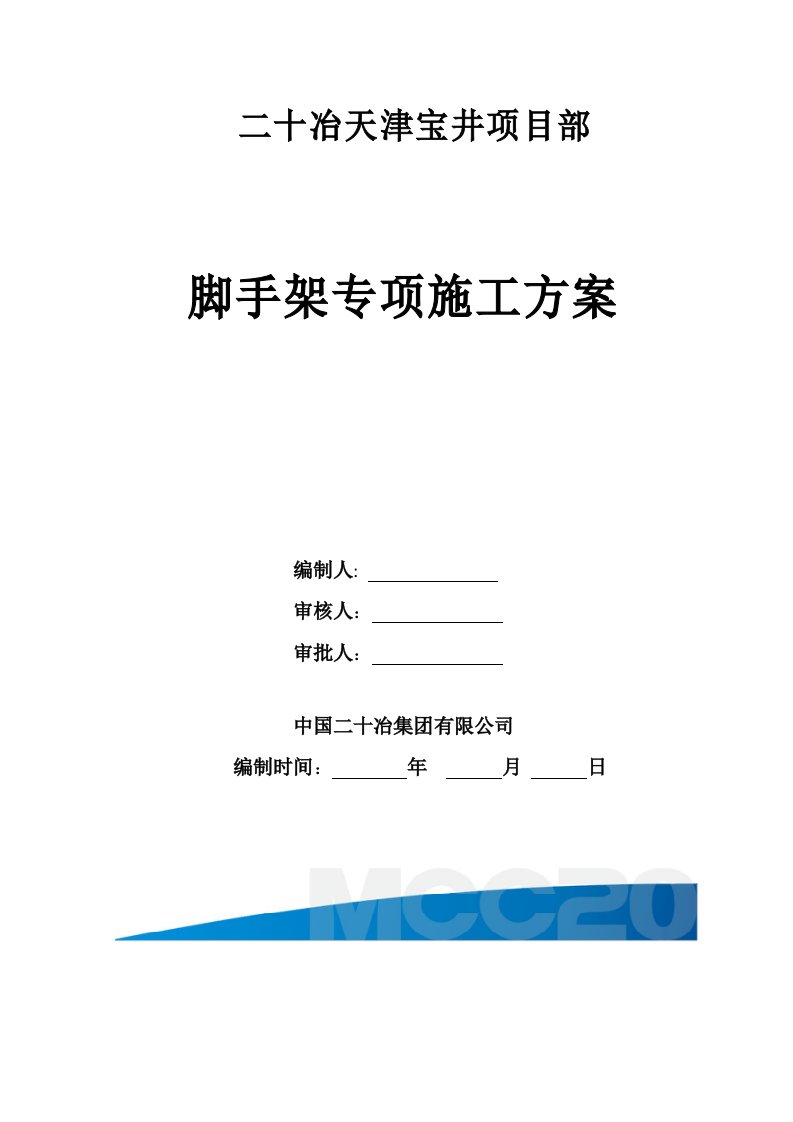 天津某框架结构厂房及办公楼项目脚手架专项施工方案附计算书