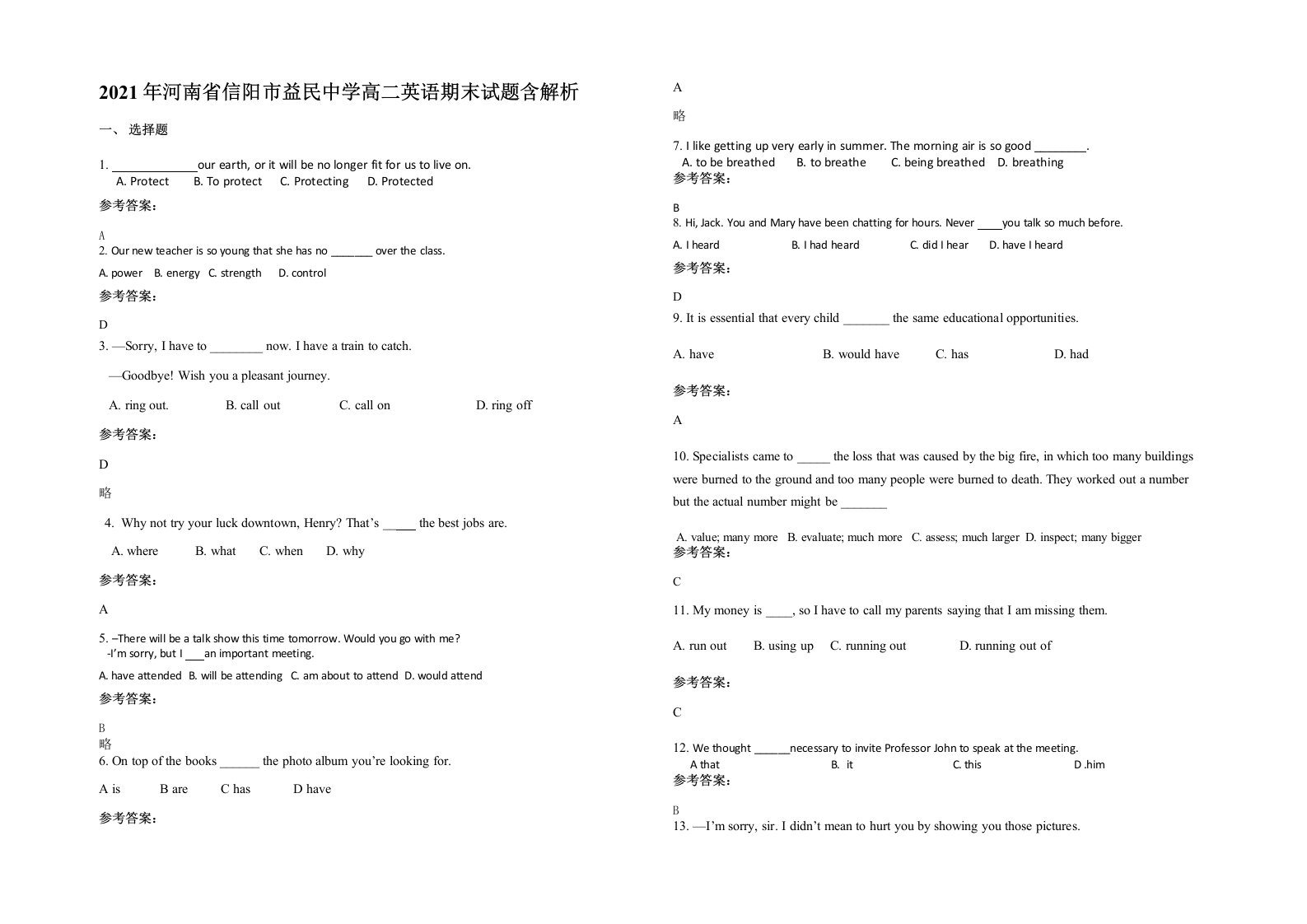 2021年河南省信阳市益民中学高二英语期末试题含解析