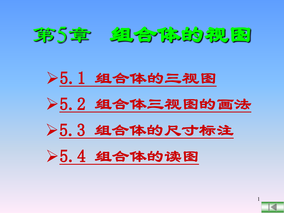 组合体三视图详细最新版ppt课件