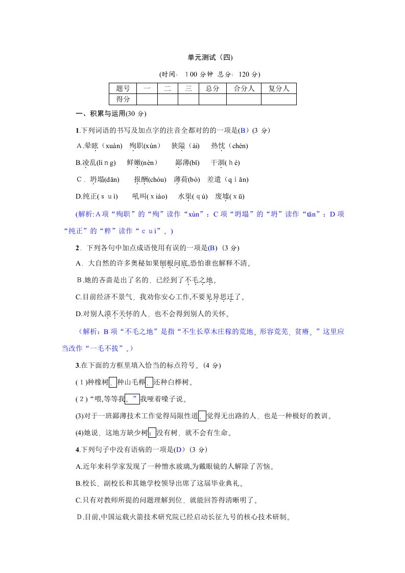 【初中语文】七年级上册语文同步练习全集(47份)-人教版41