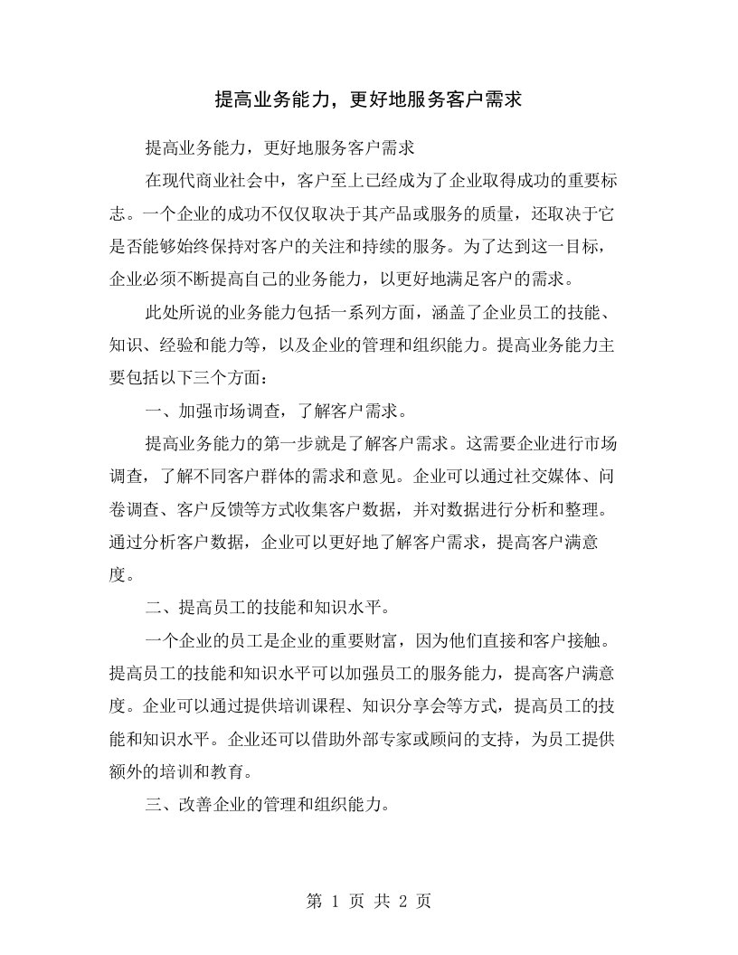 提高业务能力，更好地服务客户需求