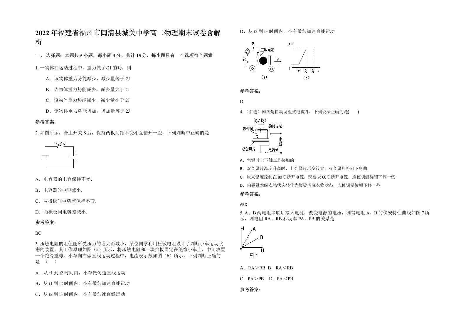 2022年福建省福州市闽清县城关中学高二物理期末试卷含解析