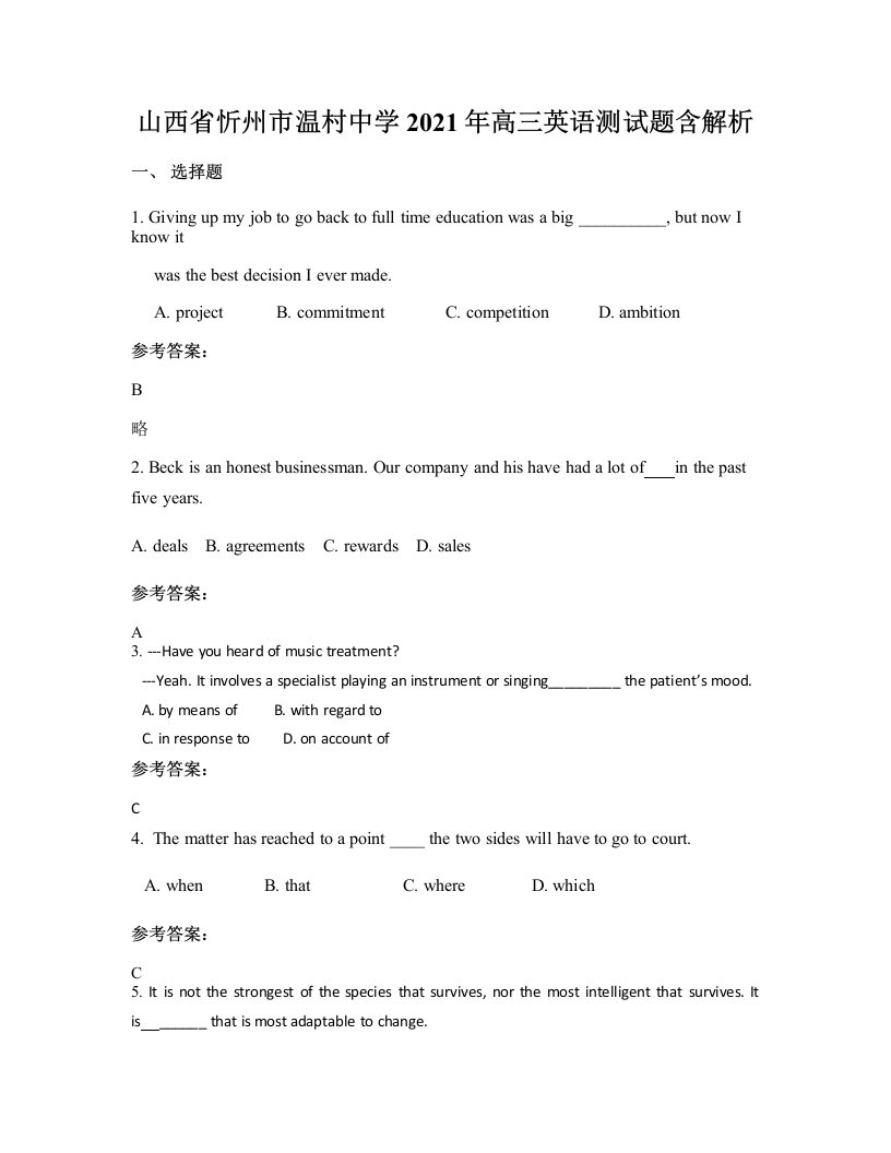 山西省忻州市温村中学2021年高三英语测试题含解析