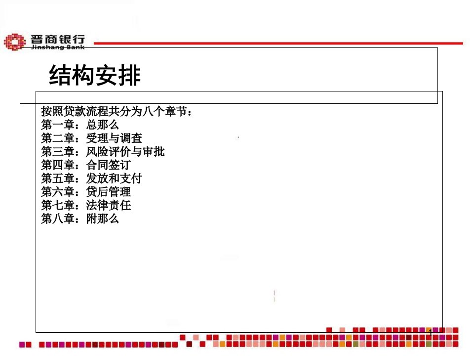 流动资金贷款管理暂行办法解析张晶