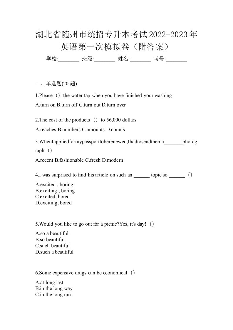 湖北省随州市统招专升本考试2022-2023年英语第一次模拟卷附答案