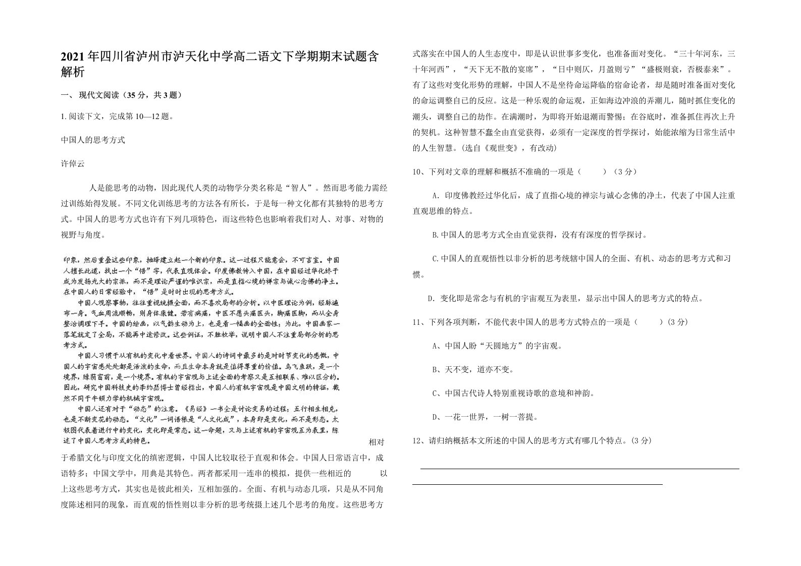 2021年四川省泸州市泸天化中学高二语文下学期期末试题含解析